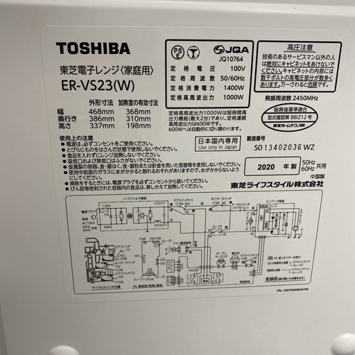 【ご来店限定】＊ 東芝 単機能電子レンジ 2020年製＊1018-8