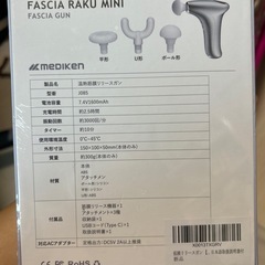 筋膜リリースガン 新品未開封の画像