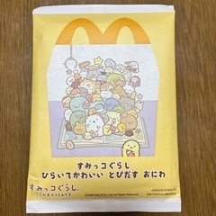 ハッピーセット　すみっコぐらし&シルバニア&パーティーゲームの画像