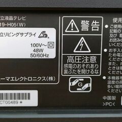 日立 液晶カラーテレビ 19インチ Wooo L19-H05(W)の画像