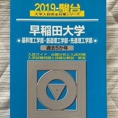 早稲田大学理工学部過去問