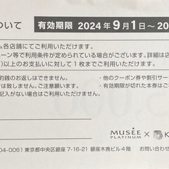 【ミュゼ】ギフトカード9万円分の画像