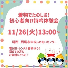 【11/26(火)】着物でたのしむ！詩吟体験会【初心者向け】