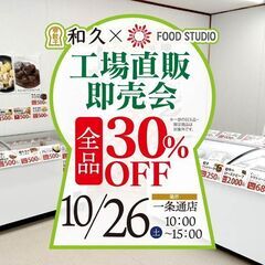 🎃10/26(土)  ハロウィンキャンペーン in堺餃子 和久🎃