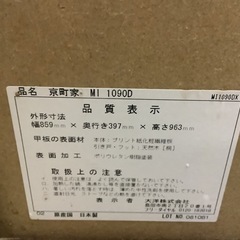 【リサイクルサービス八光】幅85.9㎝　大洋株式会社　京町家　アンティーク風キャビネットの画像