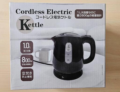 新品　電気ケトル　コードレス