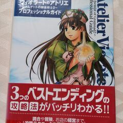 PS2★攻略本★ヴィオラートのアトリエ