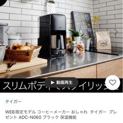 [無料]コーヒーメーカー  タイガー  ADC-N060 ブラック 保温機能の画像