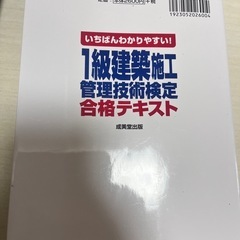 1級建築施工管理技士　参考書の画像