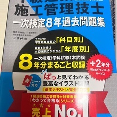 1級建築施工管理技士　参考書