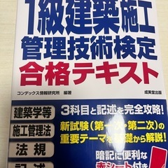 1級建築施工管理技士　参考書の画像