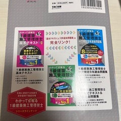 1級建築施工管理技士　参考書の画像