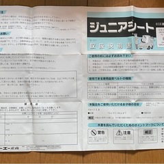 【20%OFF 】ジュニアシート 取扱説明書付の画像