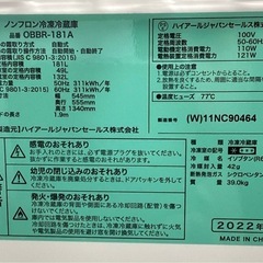 ハイアール ORIGINAL BASIC オリジナルベーシック ノンフロン冷凍冷蔵庫 OBBR-181A(W) ホワイト 2ドア 右開きタイプ 181L 横幅545mm たっぷり収納 大容量トップフリーザー 2022年製の画像