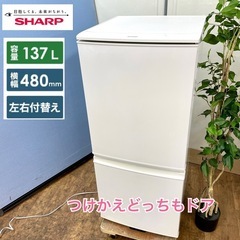 I633 🌈　SHARP 2ドア冷蔵庫（137L 両開き）15年製 SJ-D14B ⭐動作確認、クリーニング済