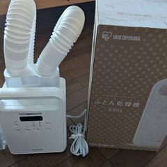 アイリスオーヤマ　ふとん乾燥機ツインノズル