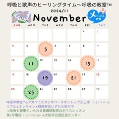 11月呼吸の教室™️&健康ボイトレ