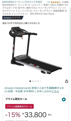 ウオーキングマシン