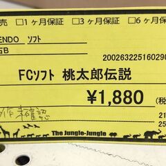 【873】ファミコンソフト 桃太郎伝説 動作未確認品の画像