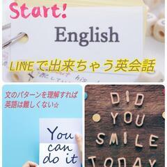 LINEを使って英会話🔤