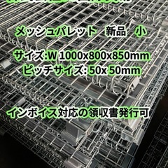 メッシュパレット　新品　小　5台セットの画像