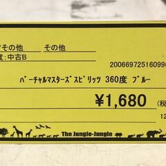 【874】バーチャルマスターズスピリッツ 360度 ブルーの画像
