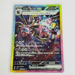 【販売】サザンドラex SAR🔥田川市/おたからの翔