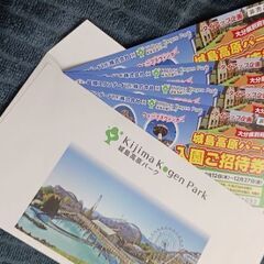 城島高原パーク無料入園券
