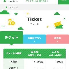 城島高原パーク無料入園券の画像