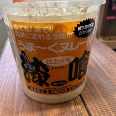 漆喰うま〜くヌレール