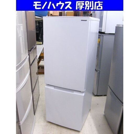高年式 美品 シャープ 2023年製 2ドア冷蔵庫 SJ-D18J 179L 100Lクラス SHARP 冷蔵庫 2ドア 札幌 厚別店