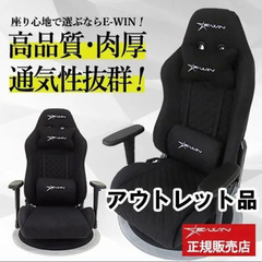 【正規販売店アウトレット】E-WIN ゲーミング座椅子 Z9-BK 新品