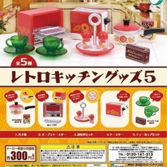 レトロキッチングッズ5 3点セット