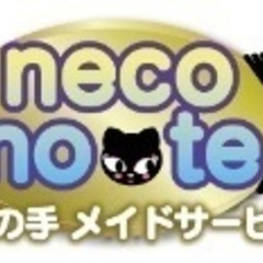 家事代行サービス