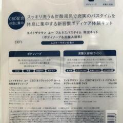 エイトザタラソ ユー フルネスバスタイム 限定キットの画像