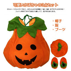 3点セット ハロウィン 衣装 子供 仮装 かぼちゃ　120㎝