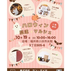 10/19  開運・マルシェ開催