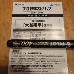 プロ野球スピリッツ2024  初回特典　プロスピA　コードのみ