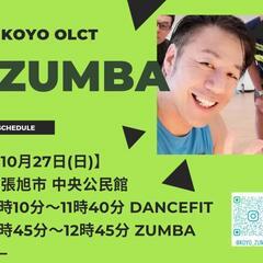 ZUMBAサークルメンバー募集！10月27日【尾張旭市】