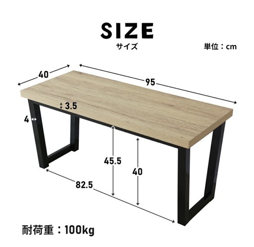 ダイニングベンチ　アイアン　組み立て済　未使用