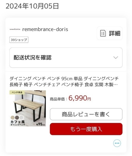 ダイニングベンチ　アイアン　組み立て済　未使用