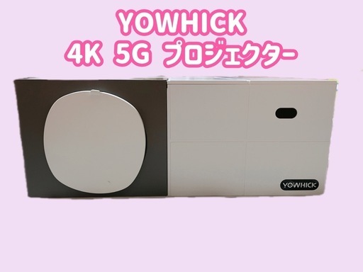 YOWHICK 4K 5G プロジェクター