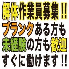 【必見！】神奈川県で解体経験のある方大募集！解体工・手元【日払い可】
