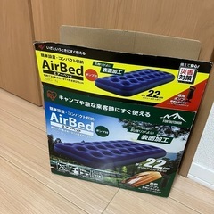エアーベッド