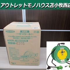 開封未使用 NICHIDO 日動工業 コードリール 100V 防雨防塵 アース 温度センサー RBW-E30S 30m 電工ドラム 屋内・屋外兼用 苫小牧西店