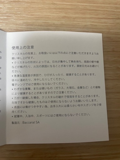 バカラ　タンブラー