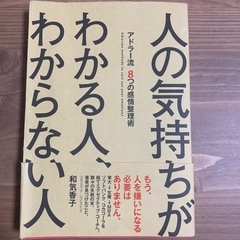 本　
人の気持ちがわかる人、わからない人