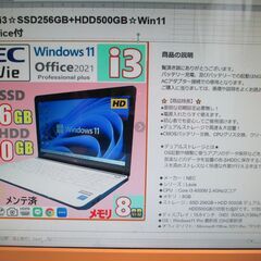 NEC　中古ノートパソコン