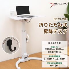 【正規販売店】E-WIN 昇降テーブル パソコンデスク　 SD73-WH　　アウトレット品