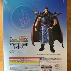 一番くじ　キングダム　Ａ賞　王騎の画像